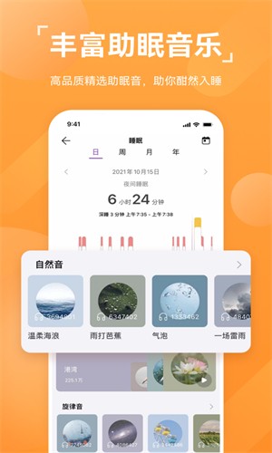 华为运动健康app截图2