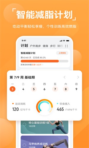 华为运动健康app截图4