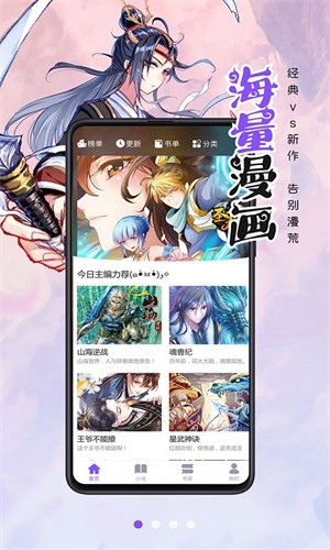 漫画人app2