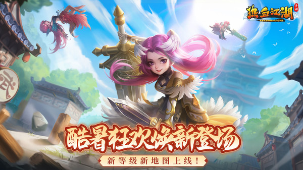 热血江湖手游变态版截图1