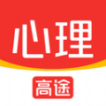 高途心理下载 高途心理（v2.96.1）绿色版