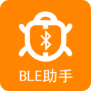 BLE蓝牙助手下载 BLE蓝牙助手（v3.54.8）最新版