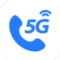 5G新通话下载 5G新通话（v2.89.7）最新版