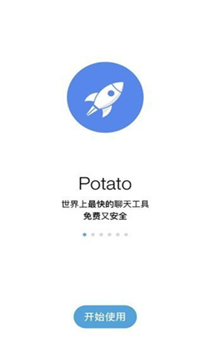Potato聊天软件4