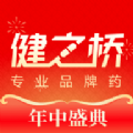 健之桥医药网下载 健之桥医药网（v1.82.3）测试版