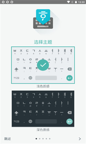 韩语输入法手机版3