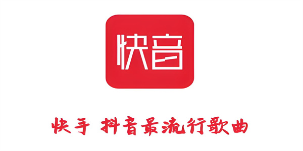 快音免费听歌