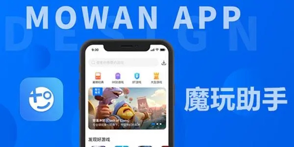 魔玩助手2025最新版本大全