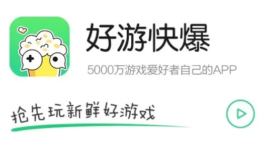 好游快报