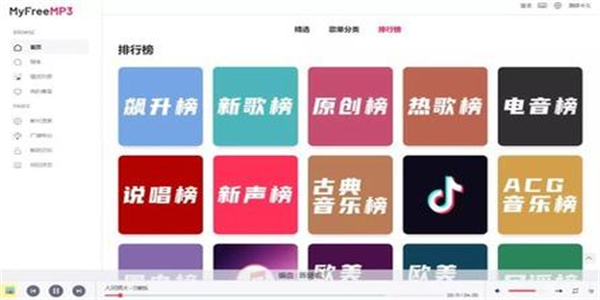 Myfreemp3音乐App下载最新版本