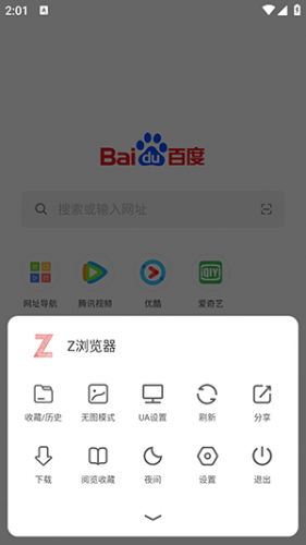 Z浏览器无广告版