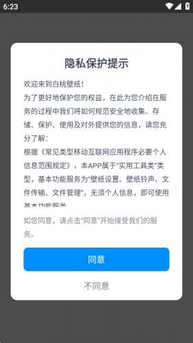 白桃壁纸手机版