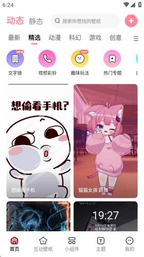 白桃壁纸手机版
