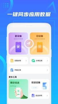 手机搬家App安卓版