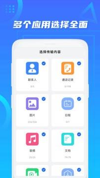 手机搬家App安卓版