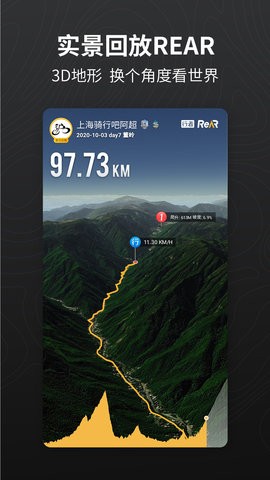 骑行者户外骑行软件2025最新版v3.20.4截图2