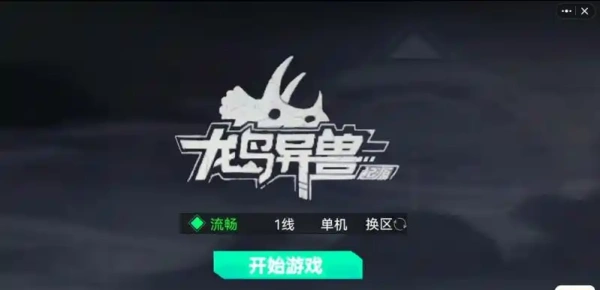 龙岛异兽起源(手机版)大全推荐