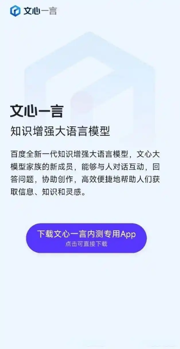 文心一言手机版